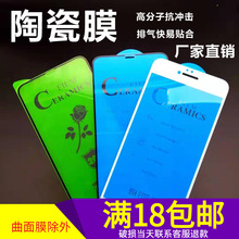 适用iPhone 12Pro陶瓷膜XR全屏8苹果15手机XsMaX抗冲击14防窥膜13