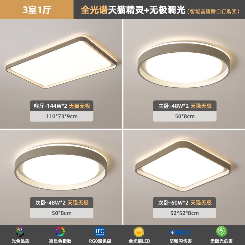 [Selección estricta] lámpara de techo minimalista de espectro completo lámpara de dormitorio de protección de ojos moderna ventilador de techo paquete de lámparas inteligentes para toda la casa