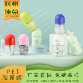 pet胶囊造型带盖透明塑料罐功能性软糖包装固体饮料保健品密封罐