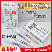 包邮奥德美考试中性笔速滑办公考试笔刷题速干签字笔子弹头0.5mm