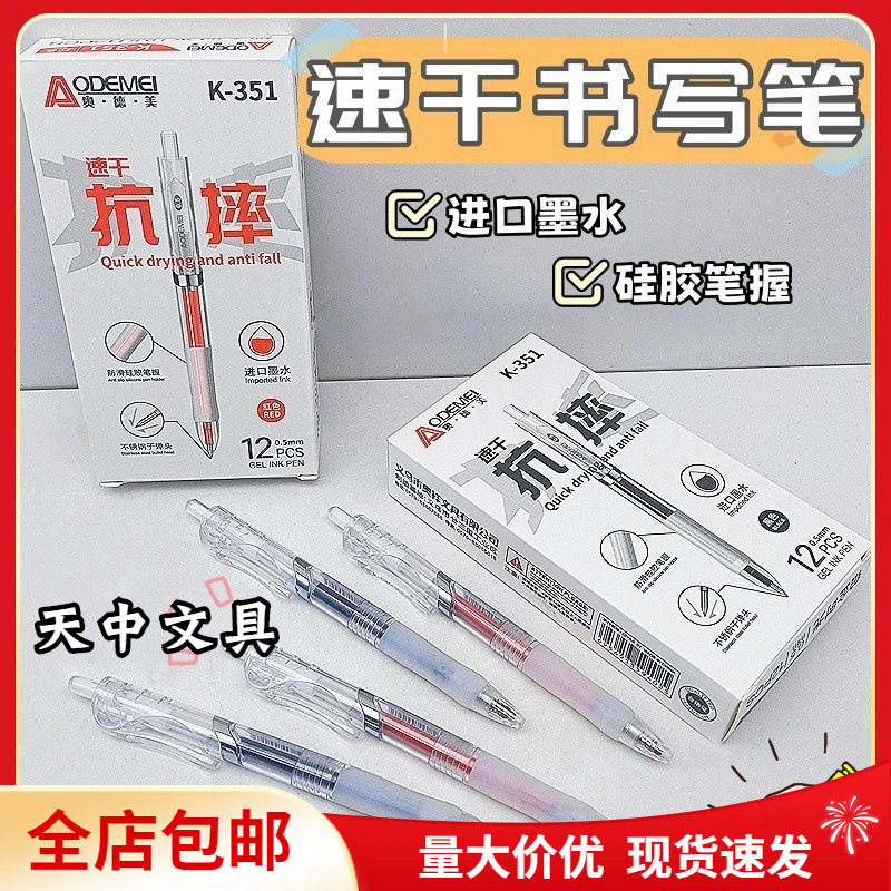 包邮奥德美考试中性笔速滑办公考试笔刷题速干签字笔子弹头0.5mm