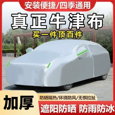 Oxford Cloth Car Garment Car Cover Four Seasons Universal Sunscreen Rainproof Heat Insulation Thickened Car Cover Lavida Front Block (Car clothing)