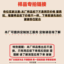 样品专拍链接 请仔细看第一张图片 谢谢  样品专拍链接 谢谢配合
