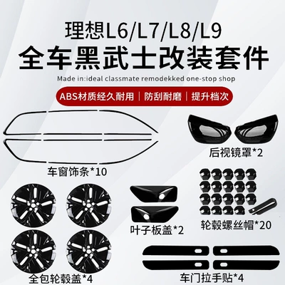 Other Automotive Exterior Supplies — Li Auto L6789 Black Knight