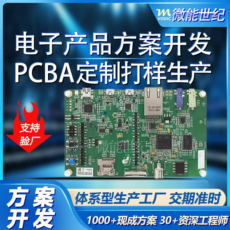 电子产品软硬件开发PCBA生产定制抄板打样线路板控制板方案设计