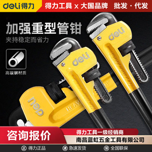 得力管钳扳手多用管子钳使用水管钳子大全家用地暖快速喉钳管口钳-阿里巴巴