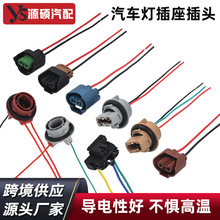 跨境厂家汽车灯插座插头适用汽车大灯远近光雾灯尾灯转向灯插座