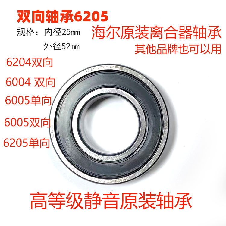 洗衣机离合器水封轴承6205 单向双向 6204 6004 HF2016滚针轴承