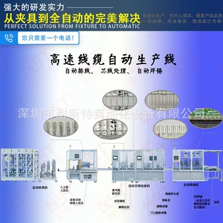 高速线全制程设备一站式解决自动排线 芯线处理 高速线全自动焊锡