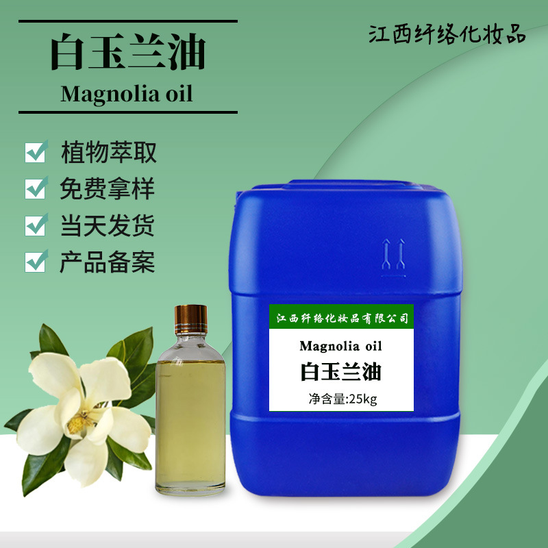 白玉兰油 Magnolia oil白兰花油 滋润护肤 舒缓皮脂 全身养生按摩