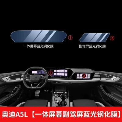Car interior film | Interior Decoration Products - 25-26-audi-a5l-navigation-passenger-screen-blue-light-tempered-film