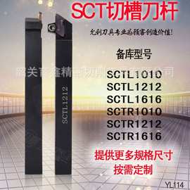 允利数控刀具切断切槽刀SCTL/R1010  SCTL/R1212  SCTL/R1616