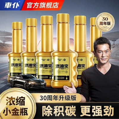 Suitable for the official flagship store of Chepu: Jinbing Fuel Additive for carbon buildup removal, PEA fuel additive for engines