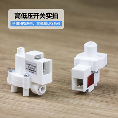 CNKB High-Pressure Switch Filter for Home Use, Direct Drinking RO Pure Water Machine, Low-Pressure Switch Water Pump Accessory