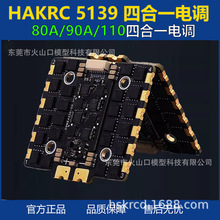 HAKRC 5139 100A 90A 110A�ĺ�һ������˻������� FPV��Խ�����
