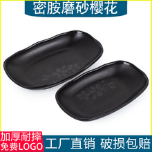 仿瓷黑色樱花肠粉盘椭圆腰盘菜盘密胺餐具长方形火锅店塑料小吃盘