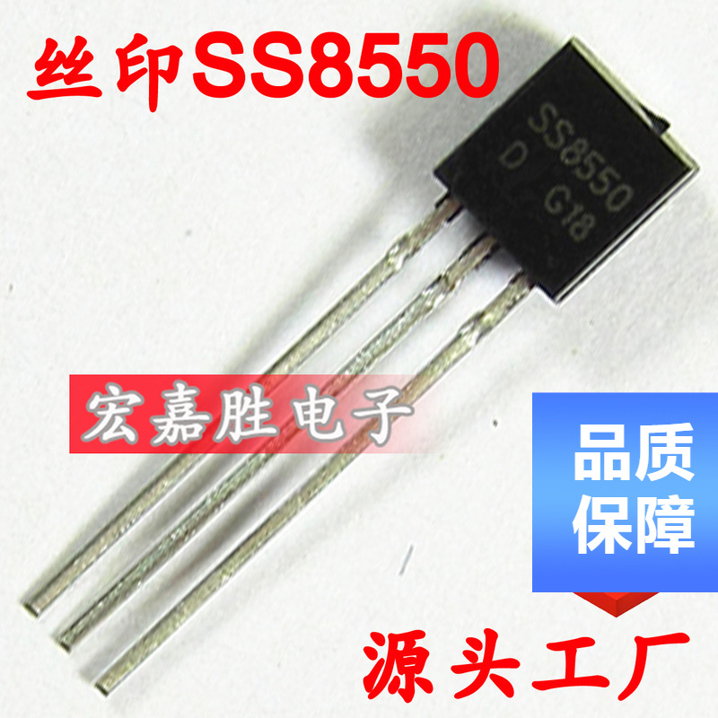 SS8550 双S 8550 三极管 双S大电流 封装TO92 PNP 直插 插件 TO92