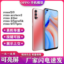 OPPO Reno手机模型机适用reno2/3/4/5仿真模型机可亮屏展示道具