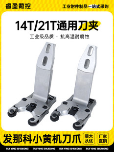 �l�ǿ�С�S�C���쵶�A��צ21T���A14Tcnc���ظ����