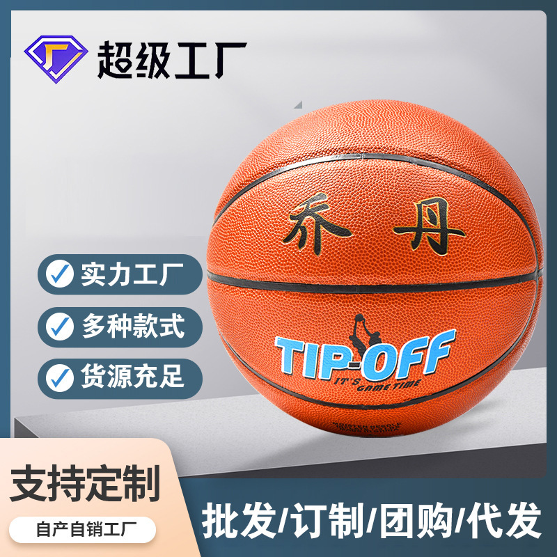 PVC5 Children's Kindergarten No.7 Primary and Secondary School Students Youth Basketball Training Wear-resistant Indoor and Outdoor Basketball Wholesale PVC5 Children's Kindergarten No.7 Primary and Secondary School Students Youth Basketball Training Wear-resistant Indoor and Outdoor Basketball Wholesale