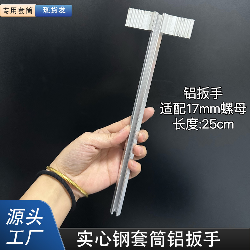 钢隐形防护网17mm内六角旋转扭紧扳手阳台安装套筒17mm17mm扳手