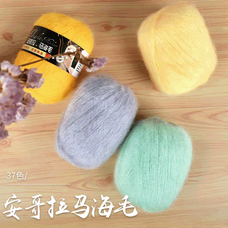 成龙纺织安哥拉马海毛细羊毛手编线柔软马海毛织毛衣线围巾披肩