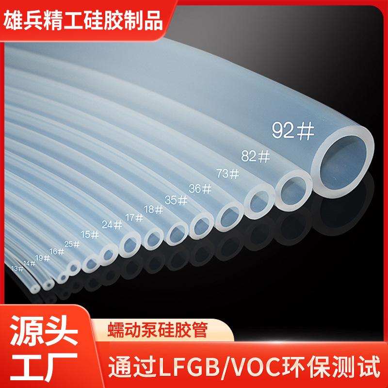 Apaco现货供应高耐磨蠕动泵软管 恒流泵硅胶软管 尺寸齐全13#-82#