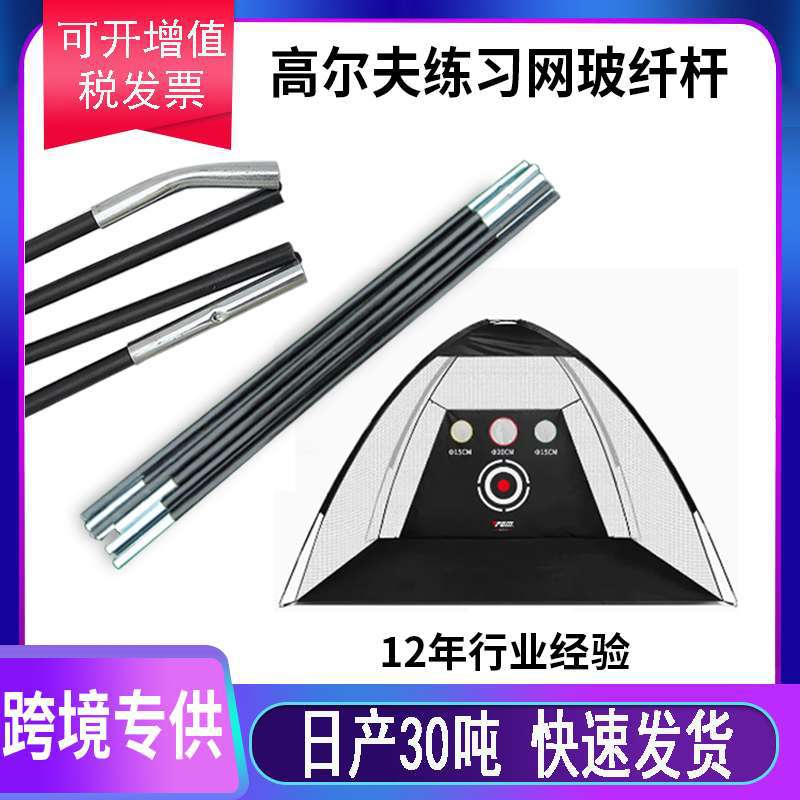 亚马逊玻纤可移动足球门折叠杆 PGM室内高尔夫球练习网玻璃纤维杆