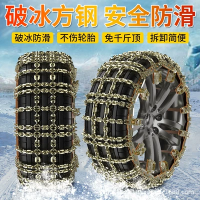 Tire snow chain universal emergency jack-free bread