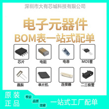 電子元器件BOM一站式配單 IC芯片電阻電容電感 二三極管 集成電路