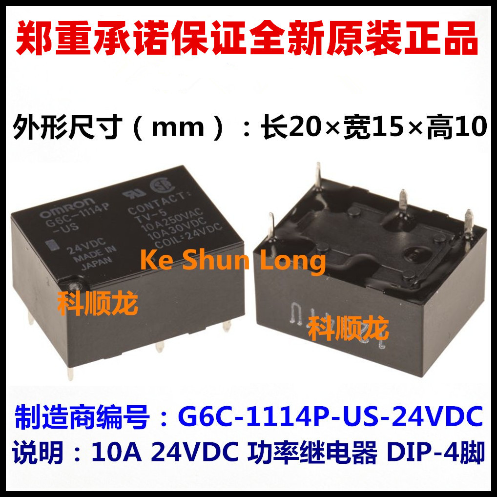 G6C-1114P-US-24VDC G6C-1114P-US-DC24V 10A 4脚 全新原装继电器