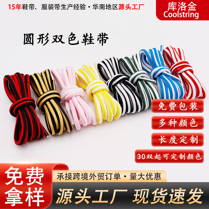 two-color two-tone shoelaces