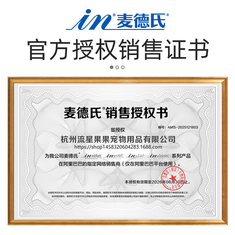 阿里巴巴-杭州流星果果宠物用品有限公司-麦德氏