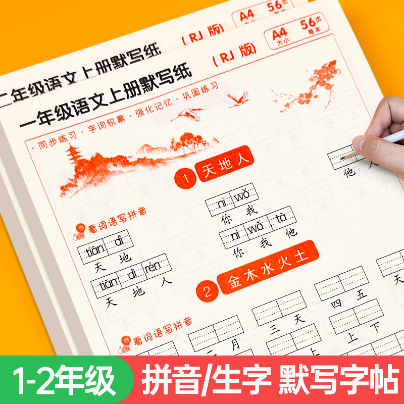 Primary School Chinese Dictation Paper for First and Second Grade Students, Synchronized Textbook for Reading Pinyin and Writing Words, Exercise Book and Practice Copybook Primary School Chinese Dictation Paper for First and Second Grade Students, Synchronized Textbook for Reading Pinyin and Writing Words, Exercise Book and Practice Copybook