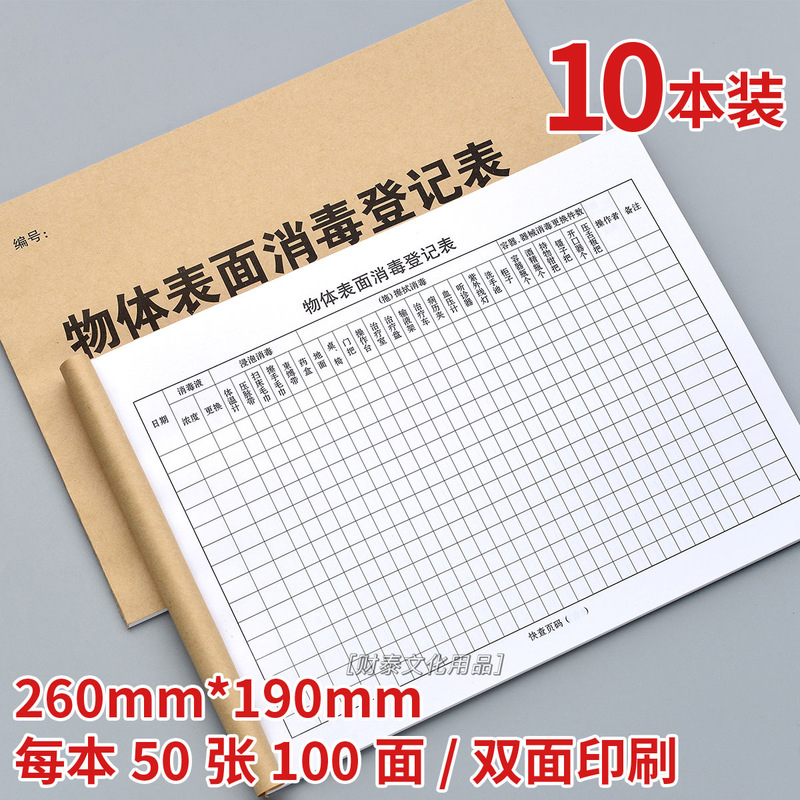 Oral Clinic Object Surface Disinfection Record Book Dental Hospital Medical Instrument Air Daily Disinfection Registration Book