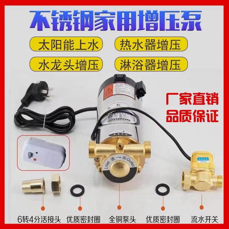 家用全自动自来水增压泵静音太阳能热水器220v小型不锈钢 管道