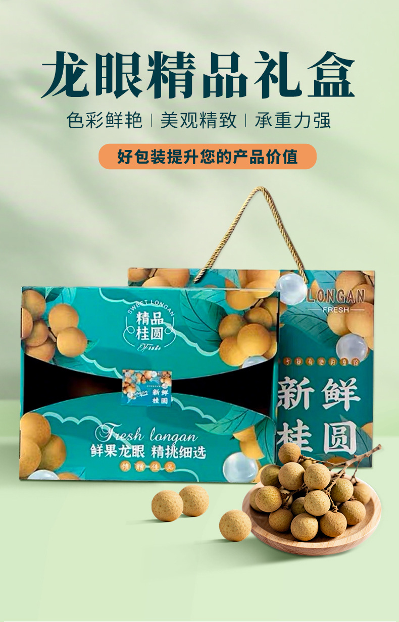 龙眼盒2-详情页1