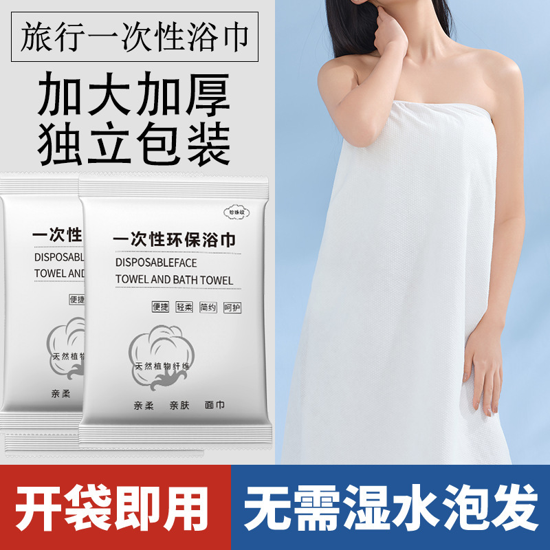 使い捨てタオル独立包装厚手旅行出張ホテル民宿使い捨てタオルバスタオルセット卸売り|undefined