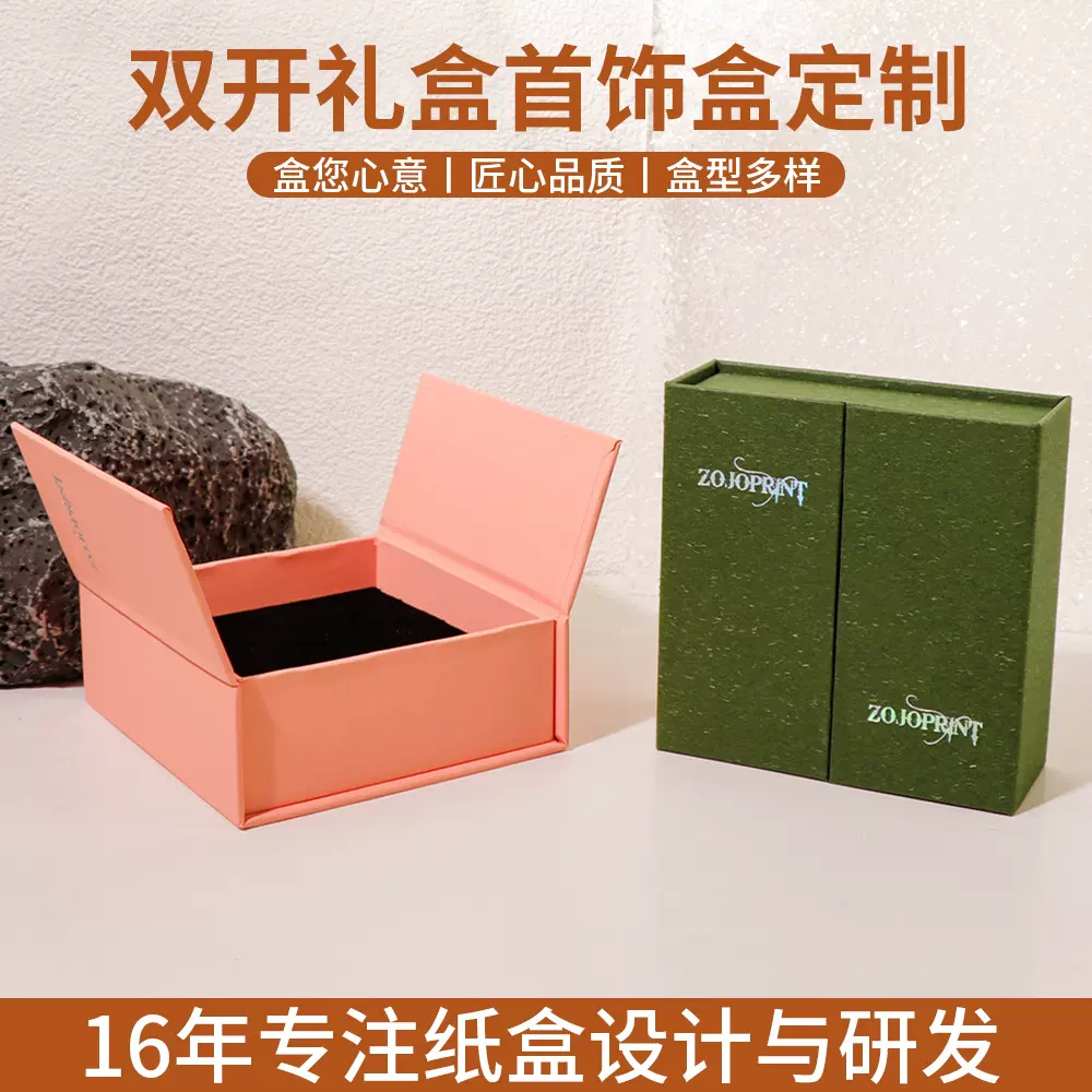 双开门礼盒定制首饰包装盒彩盒手镯项链礼品盒珠宝饰品纸盒子定做