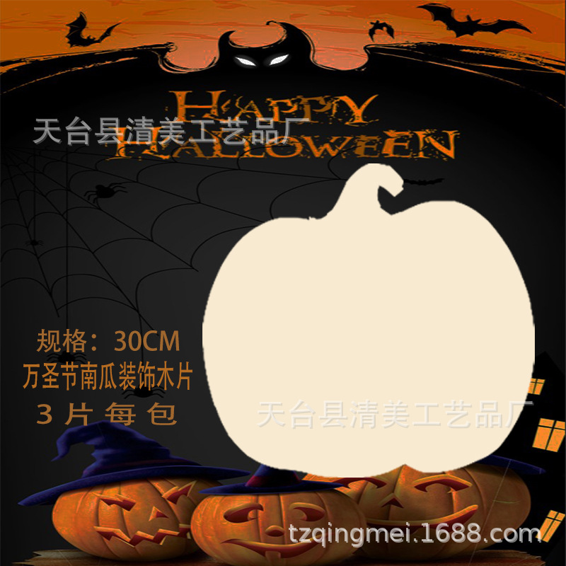 30cm forma de calabaza Halloween decoración pieza de madera calabaza kit de madera Acción de gracias artesanía de bricolaje 3 piezas en un paquete