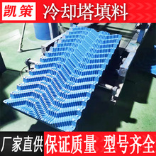 玻璃钢冷却塔PP填料pvc散热片淋水片凉水塔填充料冷却塔配件