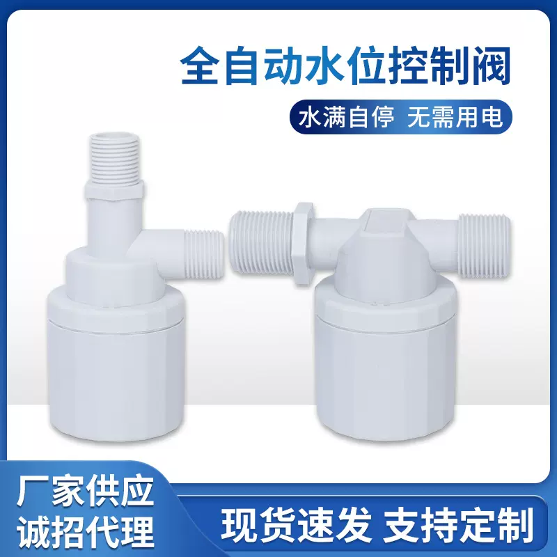 水位控制器浮球阀全自动家用上水补水水箱水塔水池水满自停开关阀