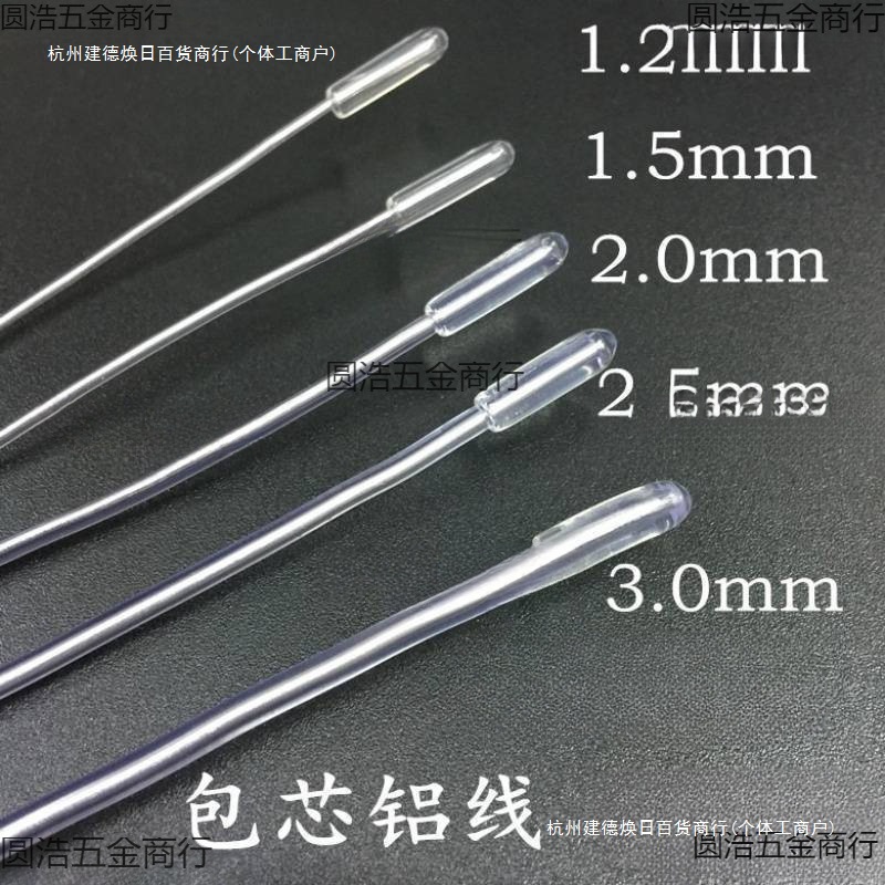 包芯铝线造型鱼骨定型包胶铝线透明软定型铝线辅料