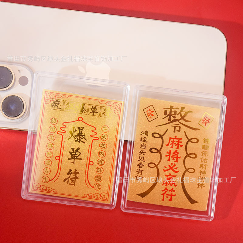 足金999手机贴财库金片含金深圳水贝黄金日进斗金护身符手机贴|undefined