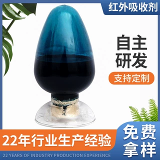 PC隔热透明玻璃添加剂阻隔近红外950nm耐高温透光塑料变光抗氧化