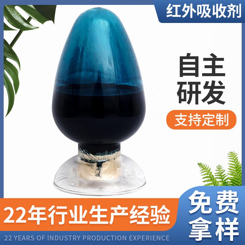 PC隔热透明玻璃添加剂阻隔近红外950nm耐高温透光塑料变光抗氧化