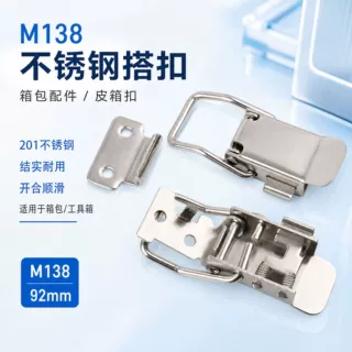 M138不锈钢搭扣皮箱扣通用小五金箱包配件铁镀镍鸭嘴扣锁扣定制