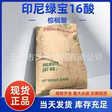 进口绿宝棕榈酸工业级16酸蜡烛肥皂原料饱和脂肪酸