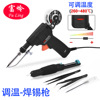 Cross border 60W Adjustable temperature Soldering gun constant temperature Electric iron household repair welding Suction welding device suit Industrial grade