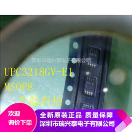 UPC3218GV UPC3218GV-E1 MSOP8 全新原装 现货 原厂原包 正品